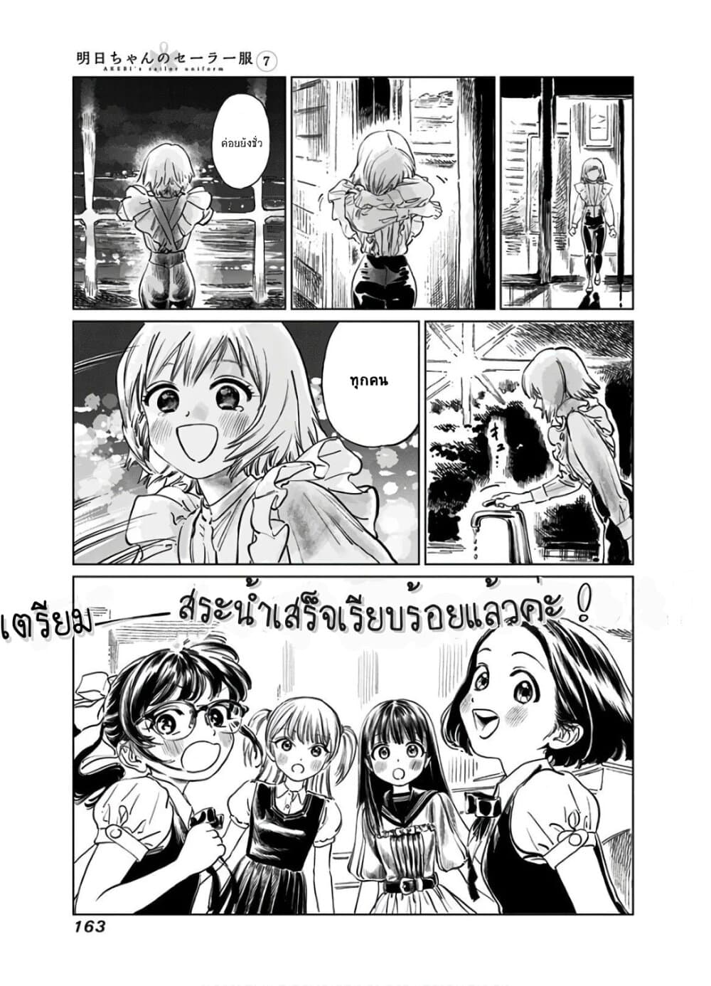 อ่านการ์ตูน Akebi-chan no Sailor Fuku 43 ภาพที่ 23