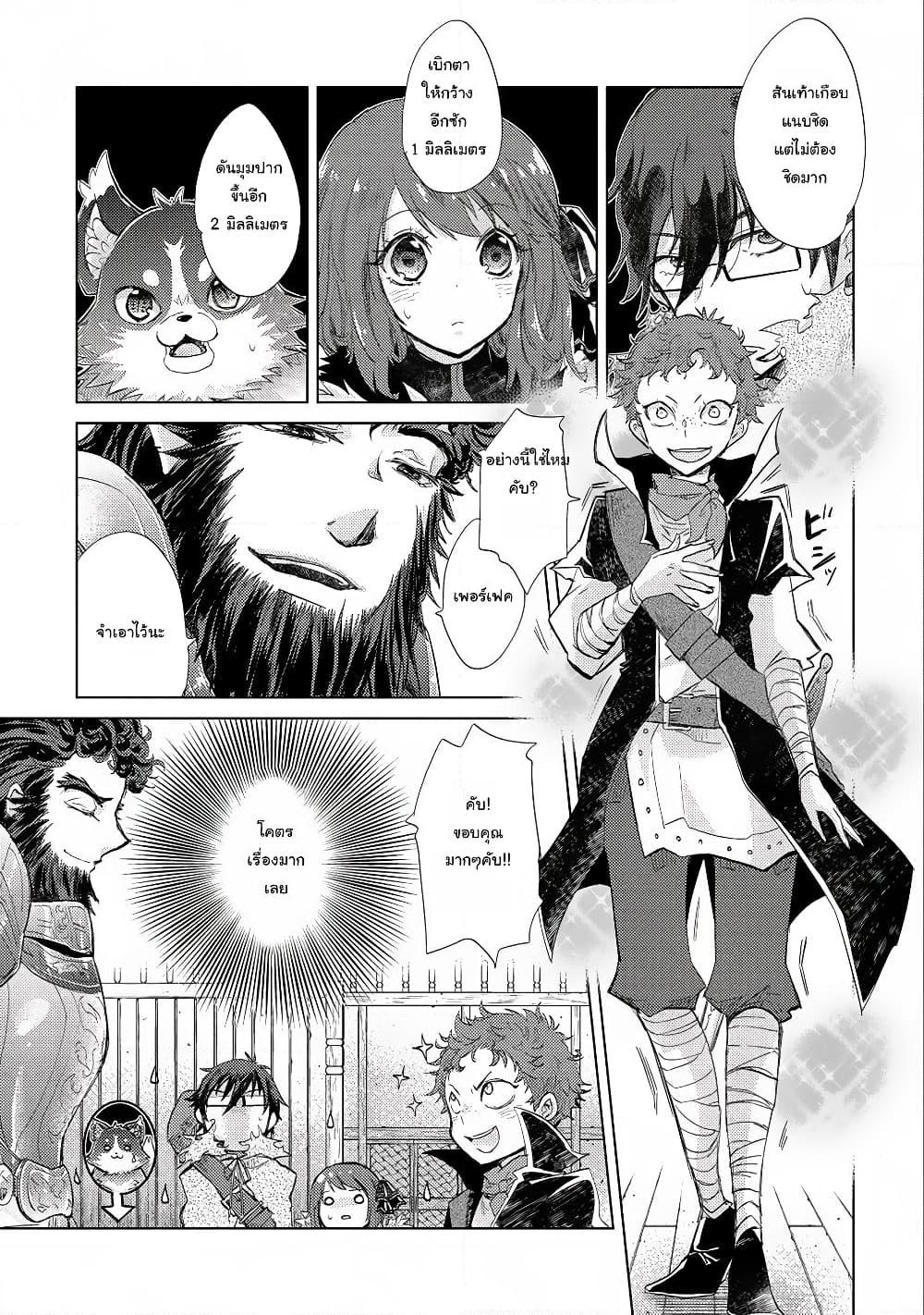 อ่านการ์ตูน Yuukyuu no Gusha Asley no, Kenja no Susume 10.2 ภาพที่ 3