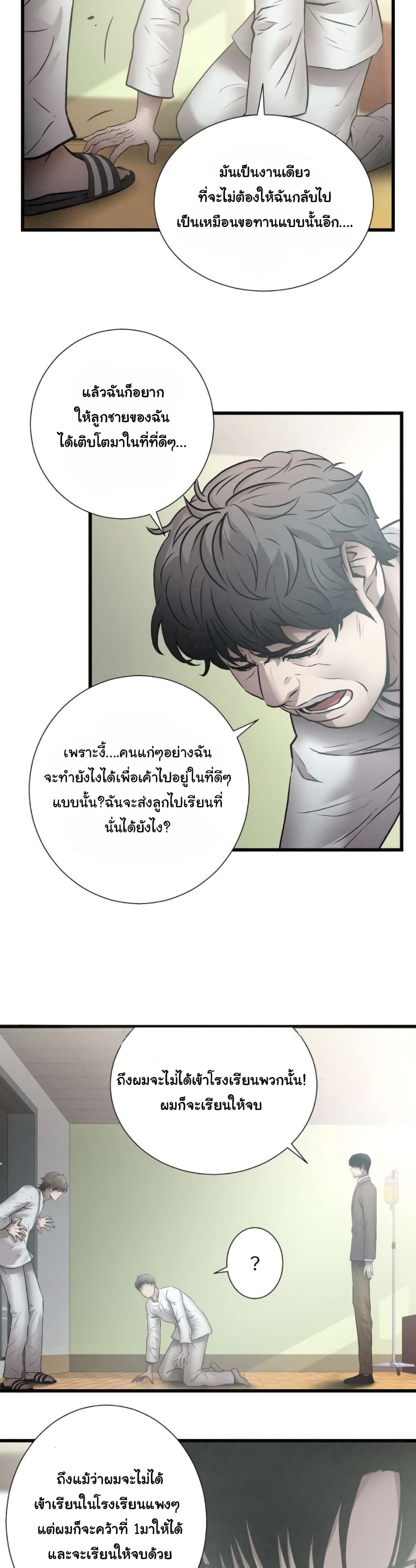 อ่านการ์ตูน Die? or Punch? 15 ภาพที่ 10