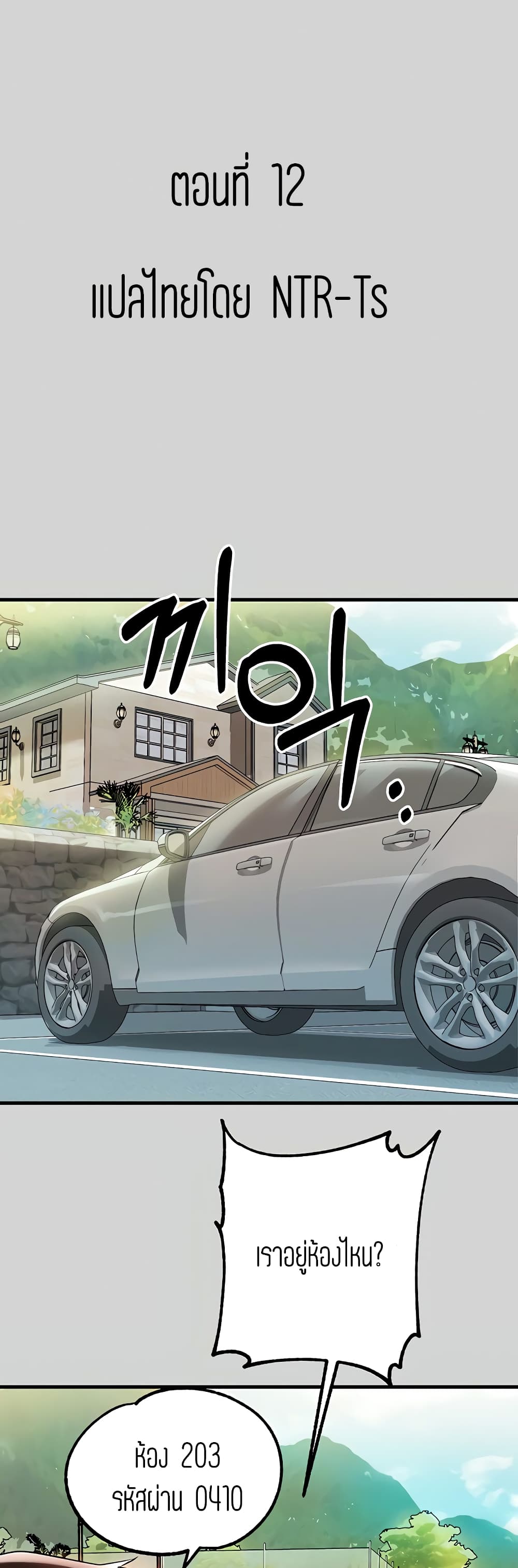 อ่านการ์ตูน The Owner Of A Building 12 ภาพที่ 1