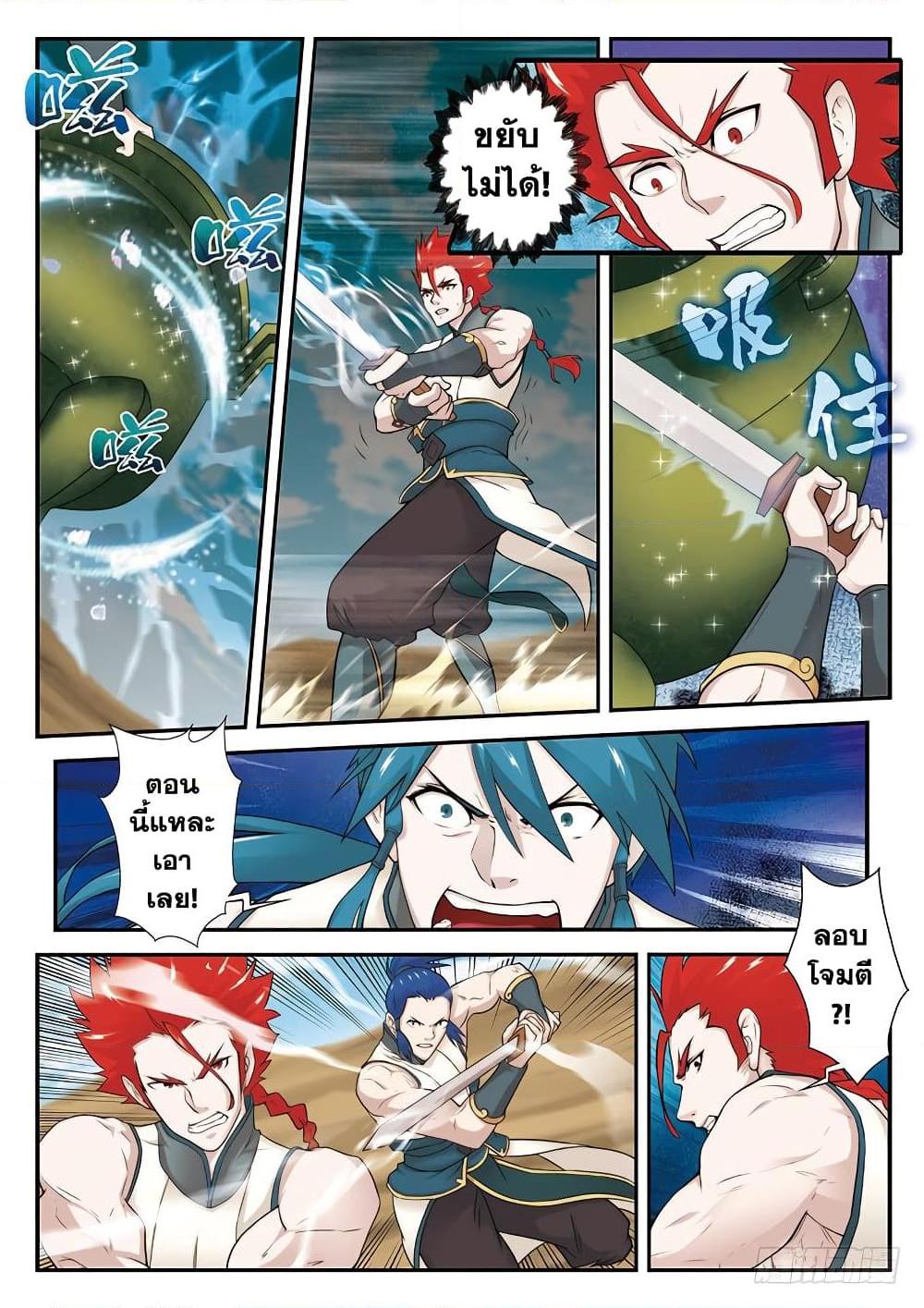 อ่านการ์ตูน The Mythical Realm 61 ภาพที่ 4