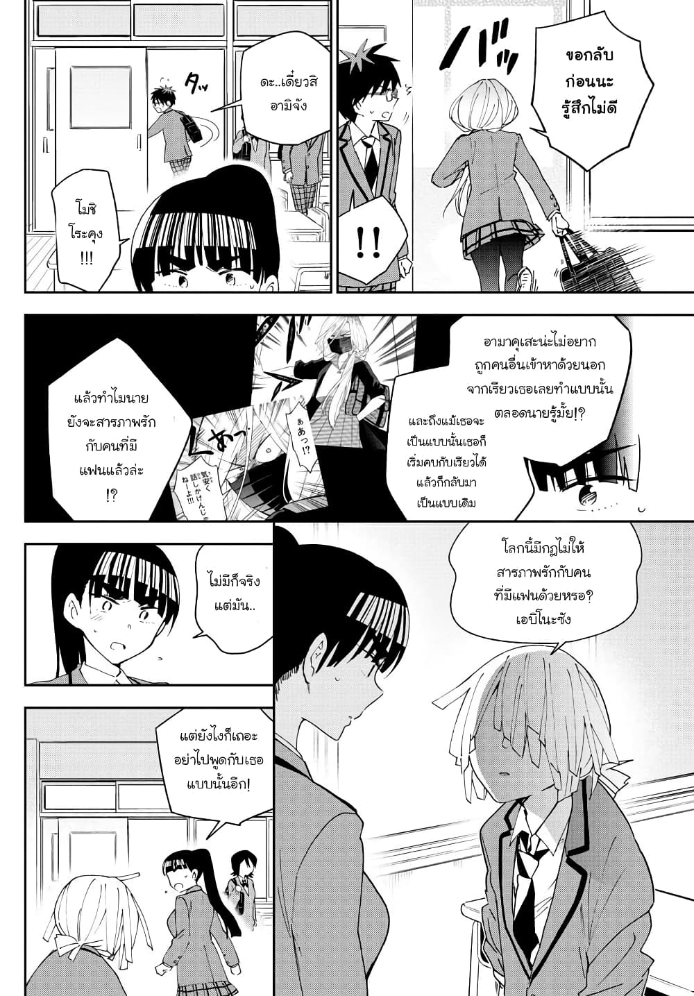 อ่านการ์ตูน Hatsukoi Zombie 102 ภาพที่ 4