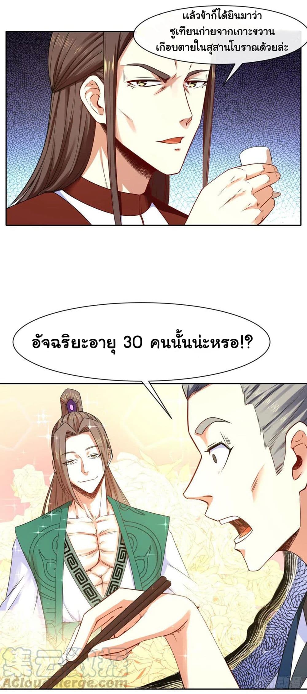 อ่านการ์ตูน The Cultivators Immortal Is My Sister 134 ภาพที่ 31