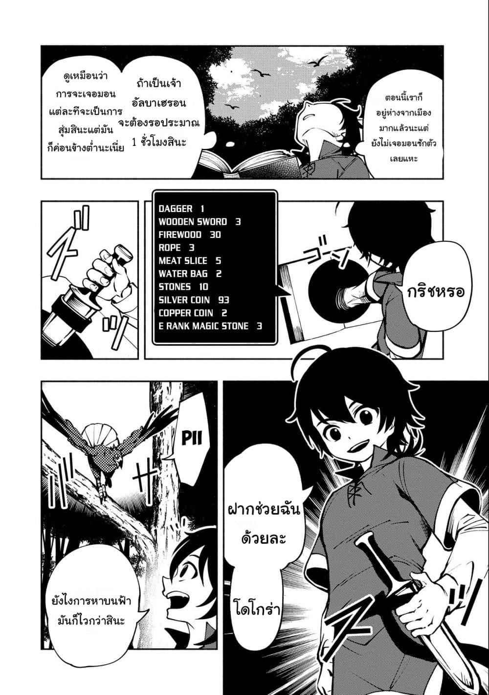 อ่านการ์ตูน Hell Mode: Yarikomi Suki no Gamer wa Hai Settei no Isekai de Musou Suru 5 ภาพที่ 22