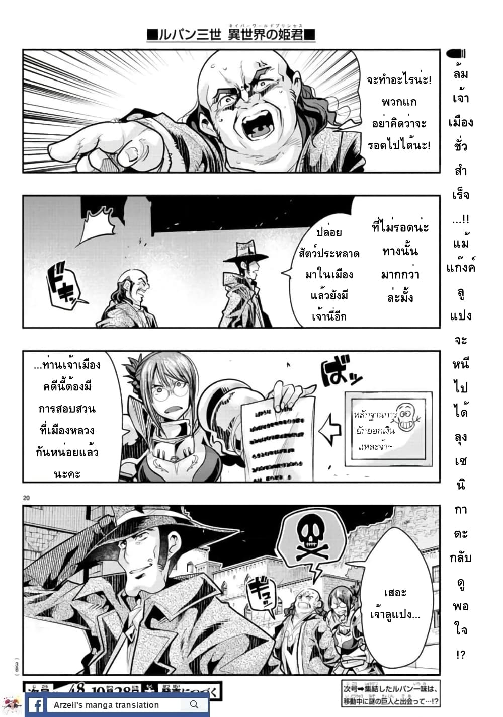 อ่านการ์ตูน Lupin Sansei Isekai no Himegimi 10 ภาพที่ 21