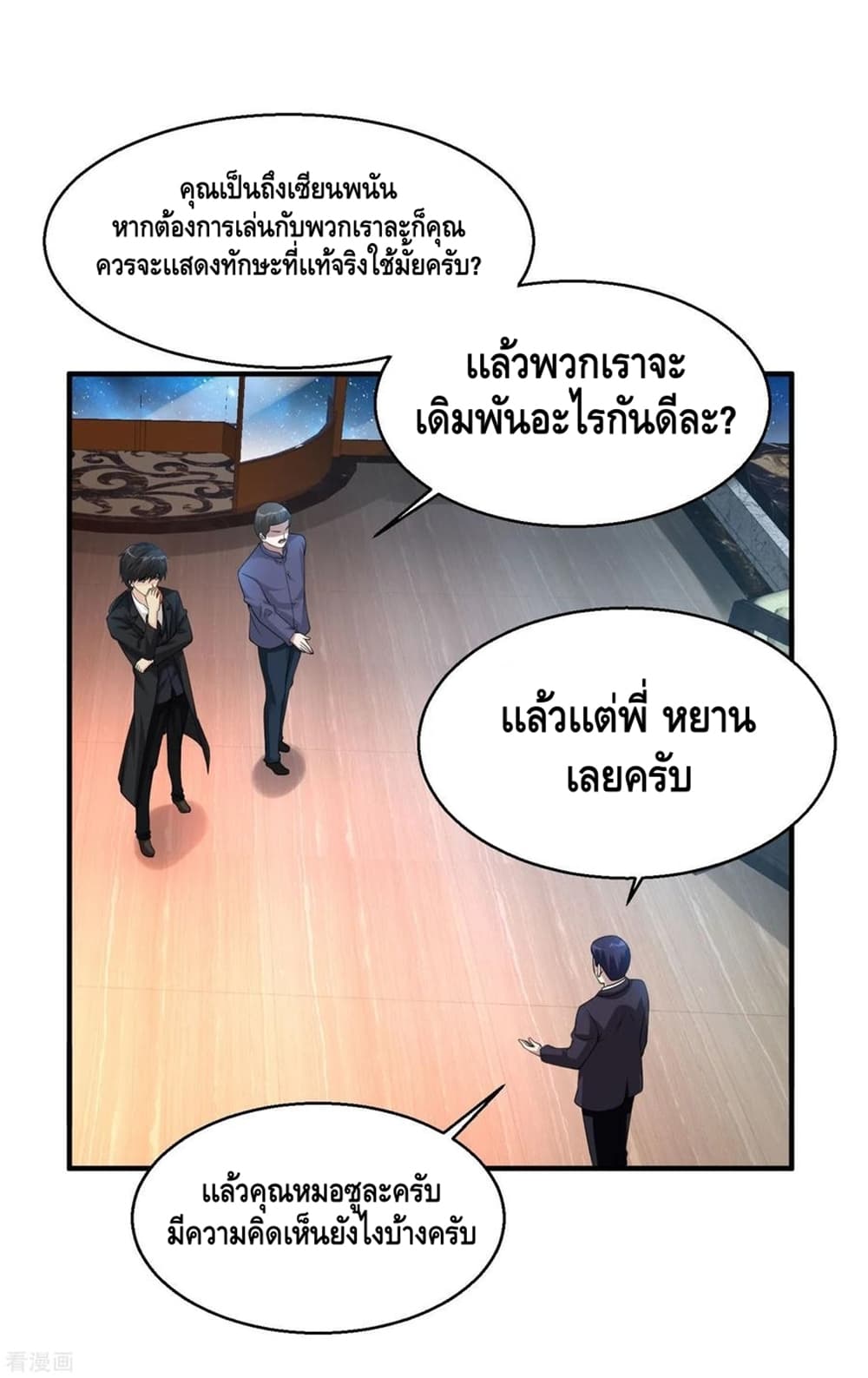 อ่านการ์ตูน Peerless Medical Saint 64 ภาพที่ 15