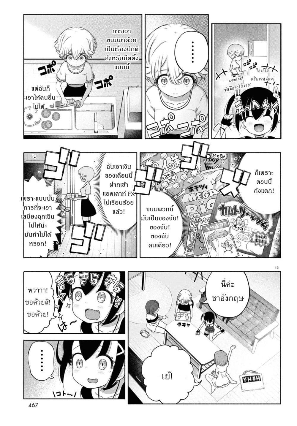 อ่านการ์ตูน FX Fighter Kurumi-chan 13 ภาพที่ 13