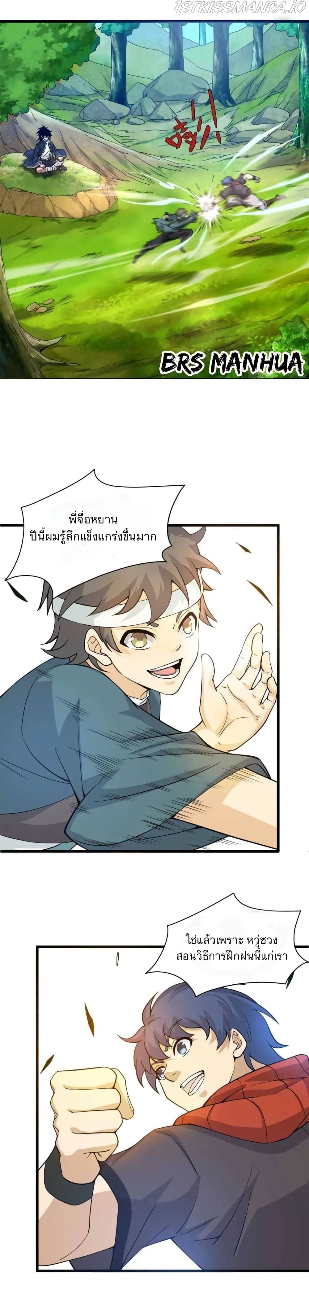 อ่านการ์ตูน Return of the Youngest Grandmaster 8 ภาพที่ 1