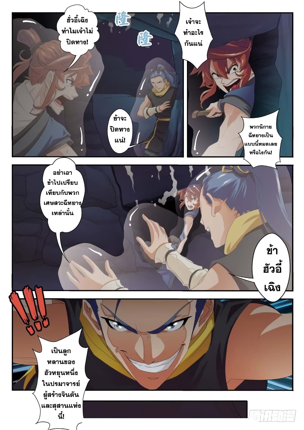 อ่านการ์ตูน The Mythical Realm 66 ภาพที่ 15