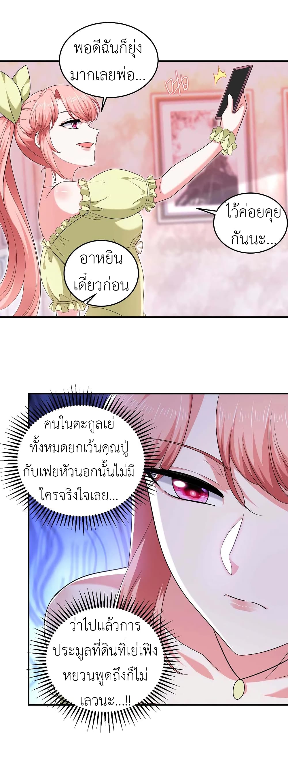 อ่านการ์ตูน The Big Guy calls me Little Ancestor 54 ภาพที่ 25