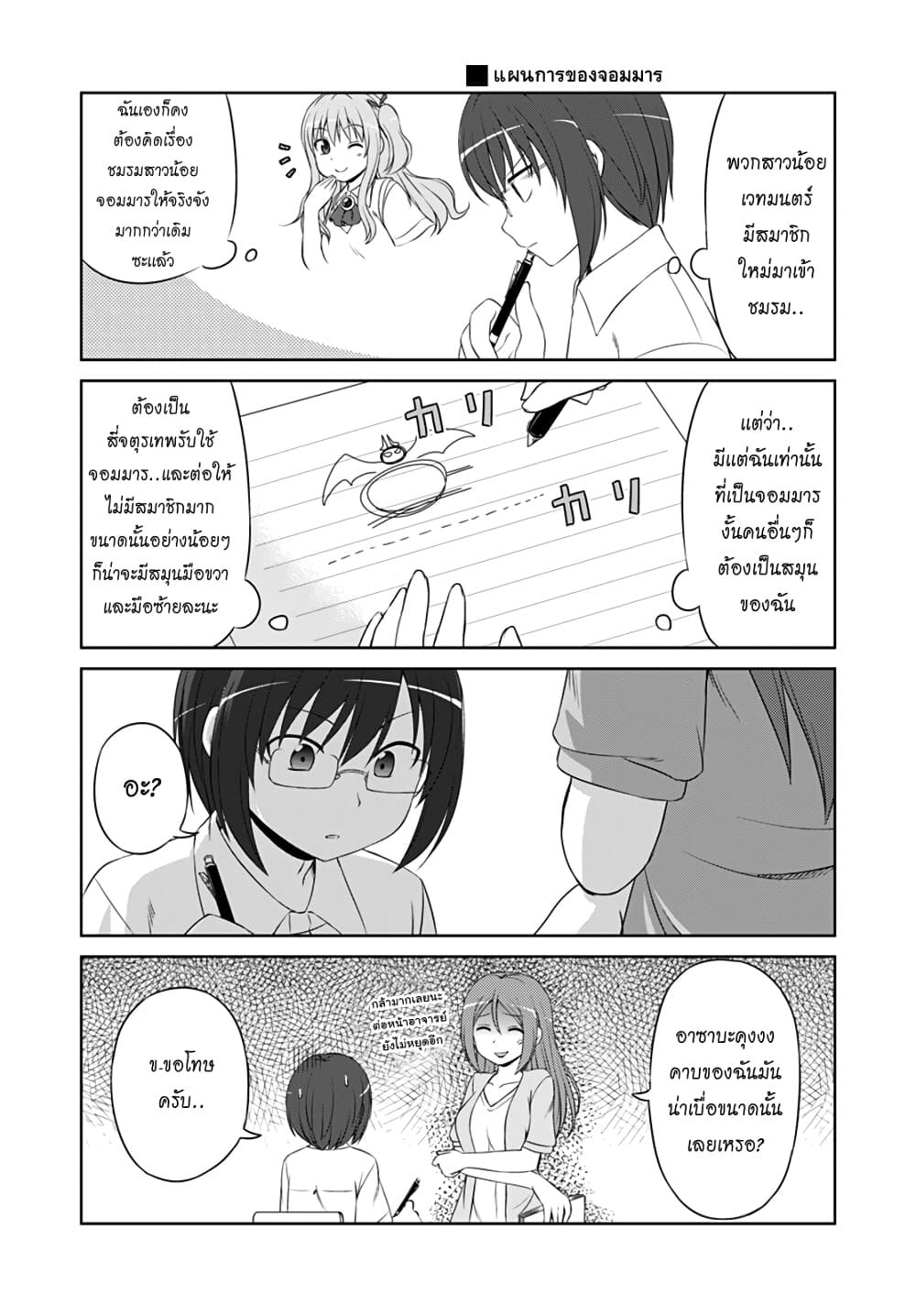 อ่านการ์ตูน Magical Trans! 40.5 ภาพที่ 3