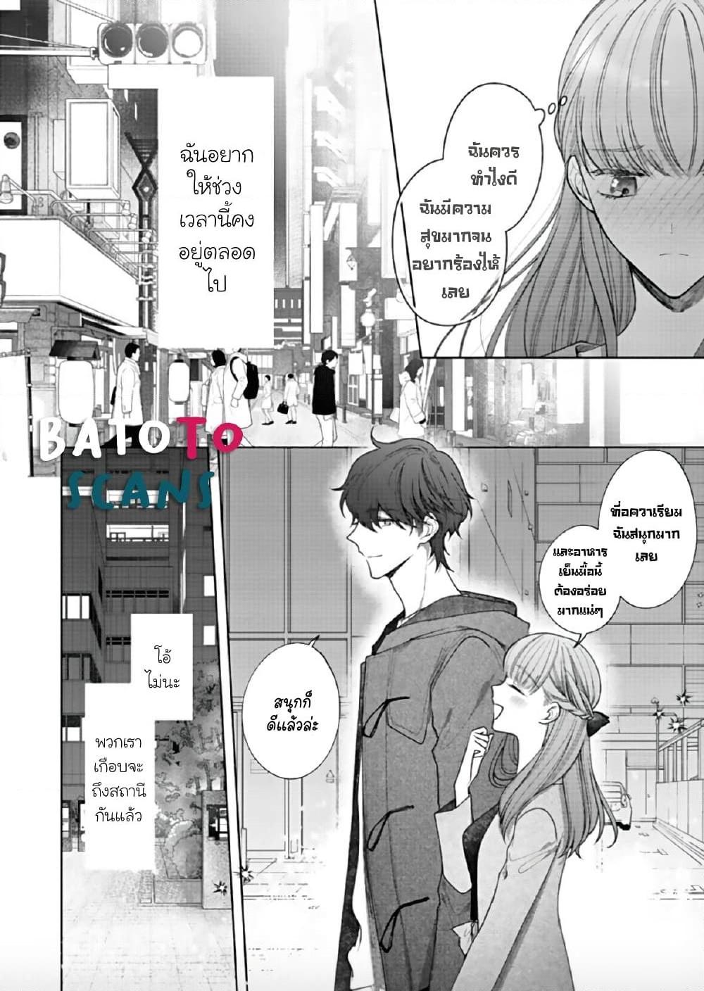 อ่านการ์ตูน Kiss de Fusaide, Bare naide. 6 ภาพที่ 14