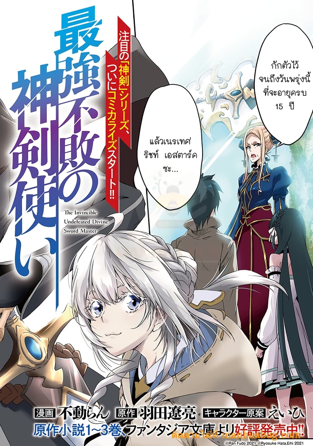 อ่านการ์ตูน Saikyou Fuhai no Shinkentsukai 1 ภาพที่ 3