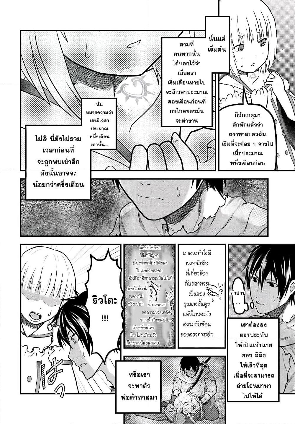 อ่านการ์ตูน Murabito desu ga Nani ka? 13 ภาพที่ 25