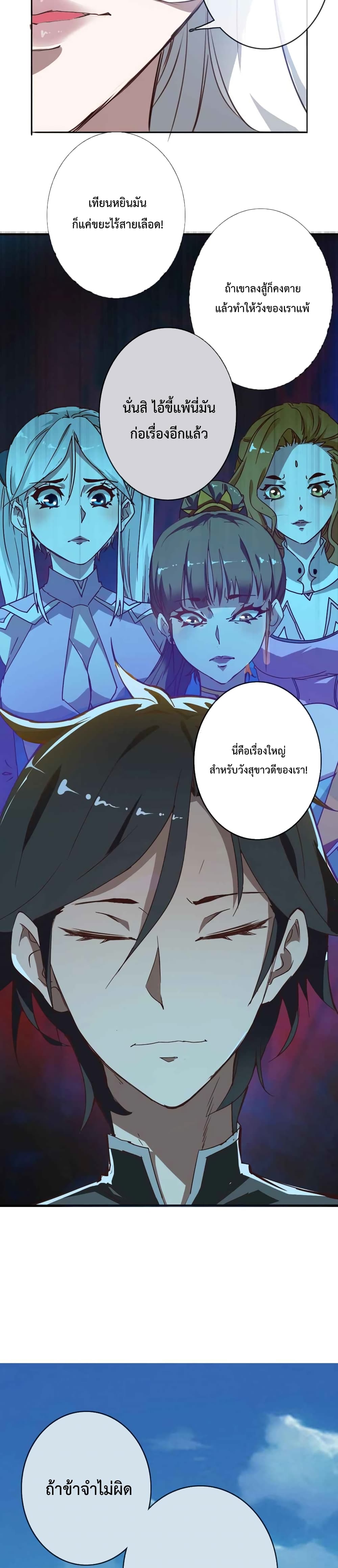 อ่านการ์ตูน Crazy Leveling System 2 ภาพที่ 28