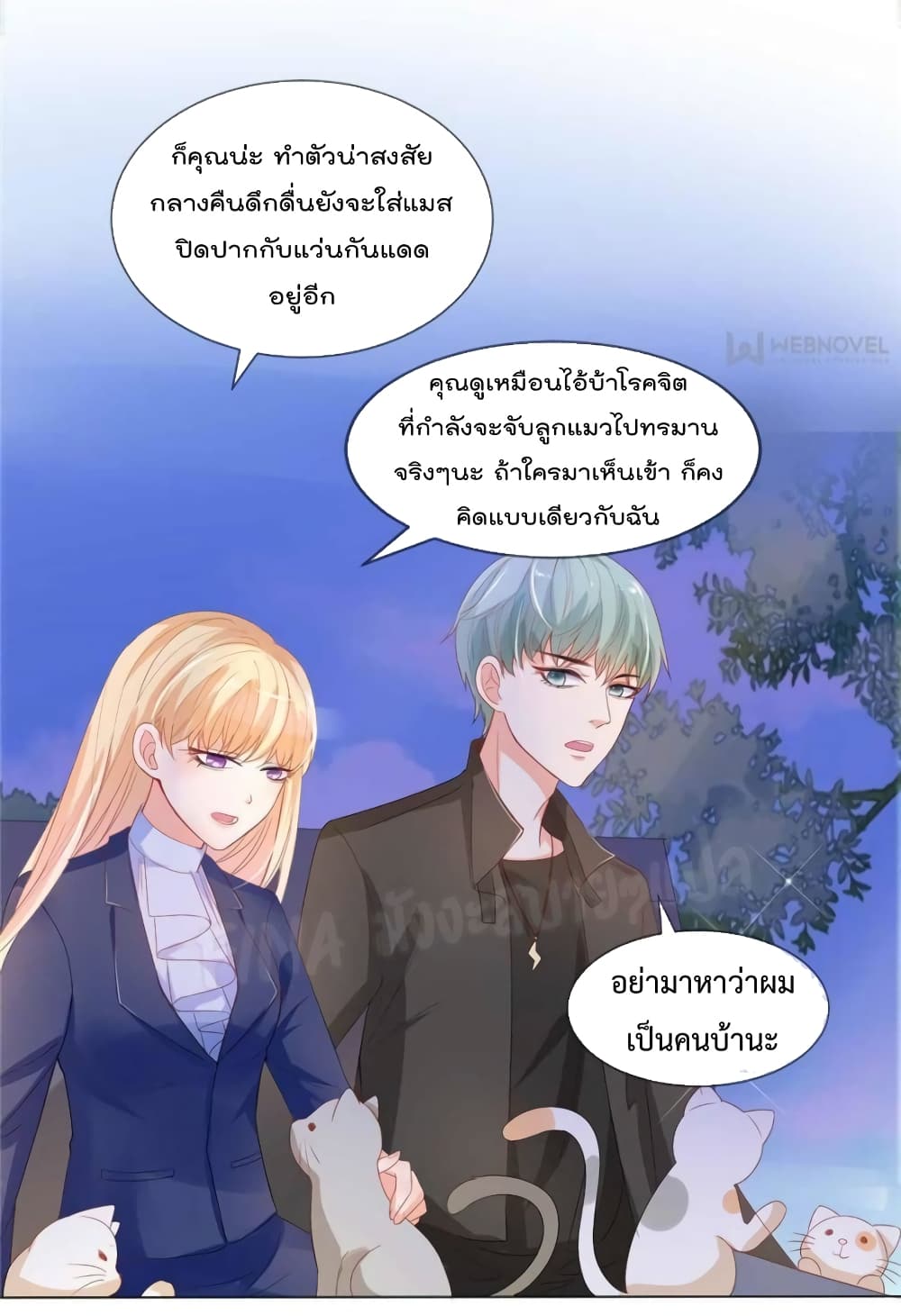 อ่านการ์ตูน Prince Charming’s Lovely Gaze Comics 9 ภาพที่ 5