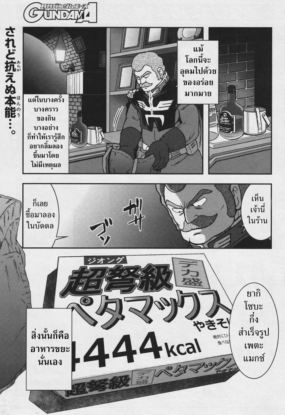 อ่านการ์ตูน Ral Meshi: Ramba Ral no Haitoku Gohan 8 ภาพที่ 1