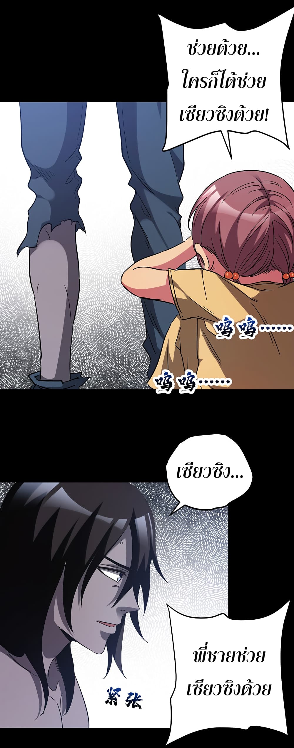 อ่านการ์ตูน I Am A Zombie After the World End 16 ภาพที่ 24