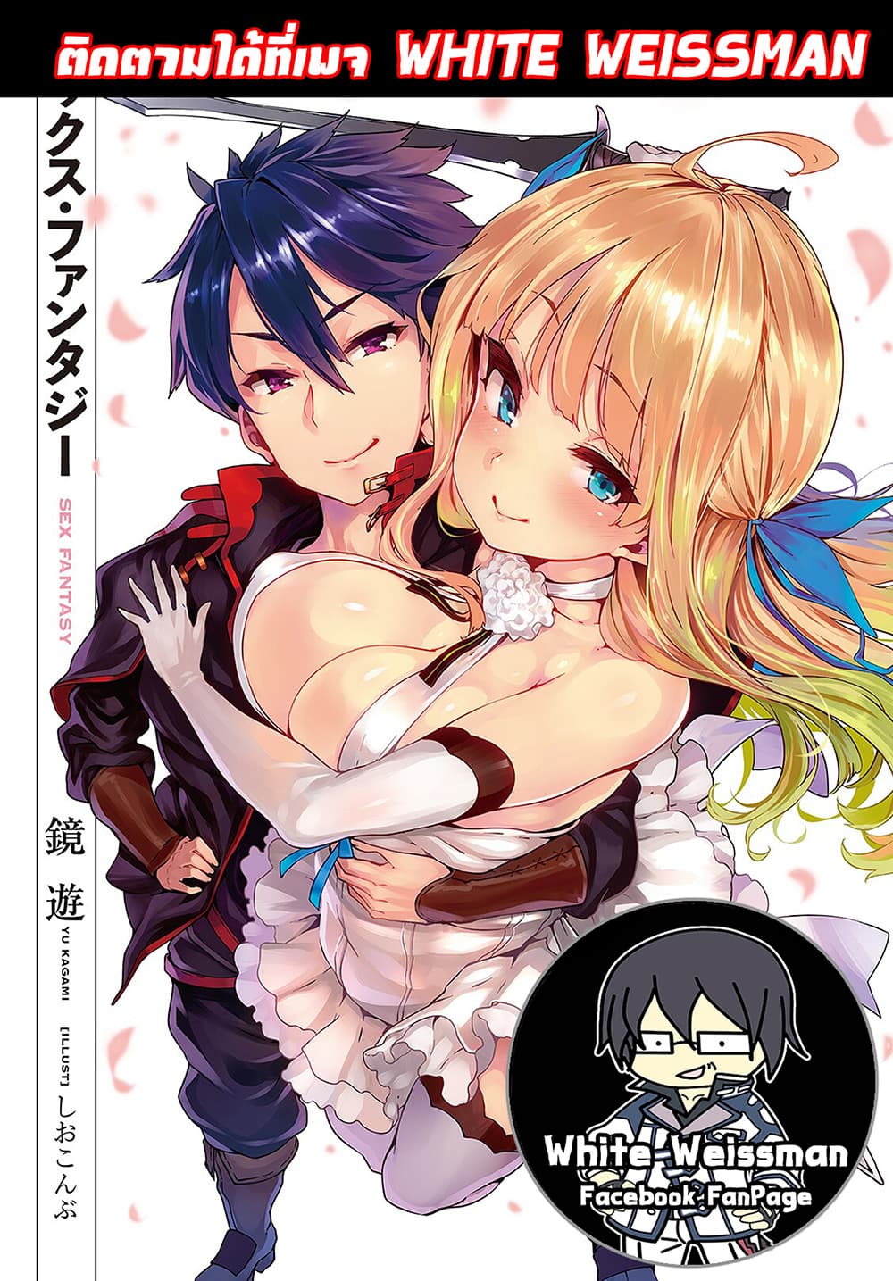 อ่านการ์ตูน Sex Fantasy 1 ภาพที่ 1