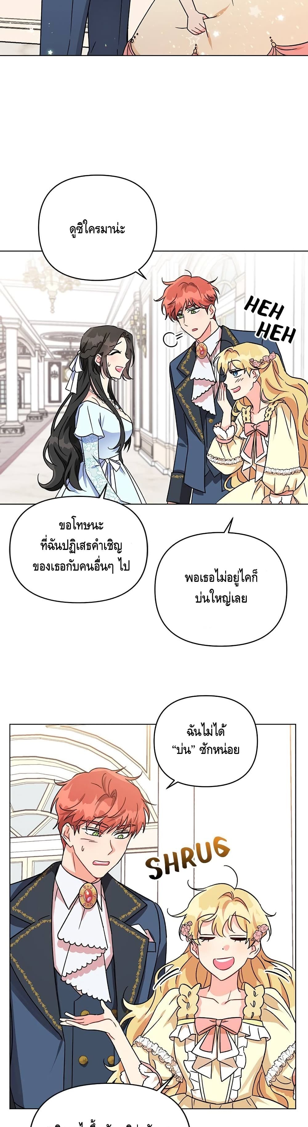 อ่านการ์ตูน I Got Married To A Villain 3 ภาพที่ 17