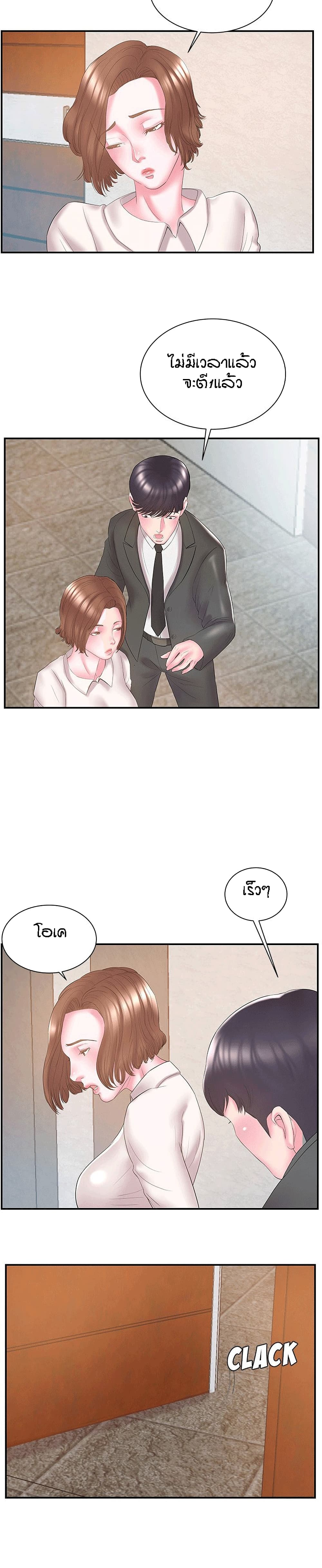 อ่านการ์ตูน Sister-in-Law 13 ภาพที่ 6