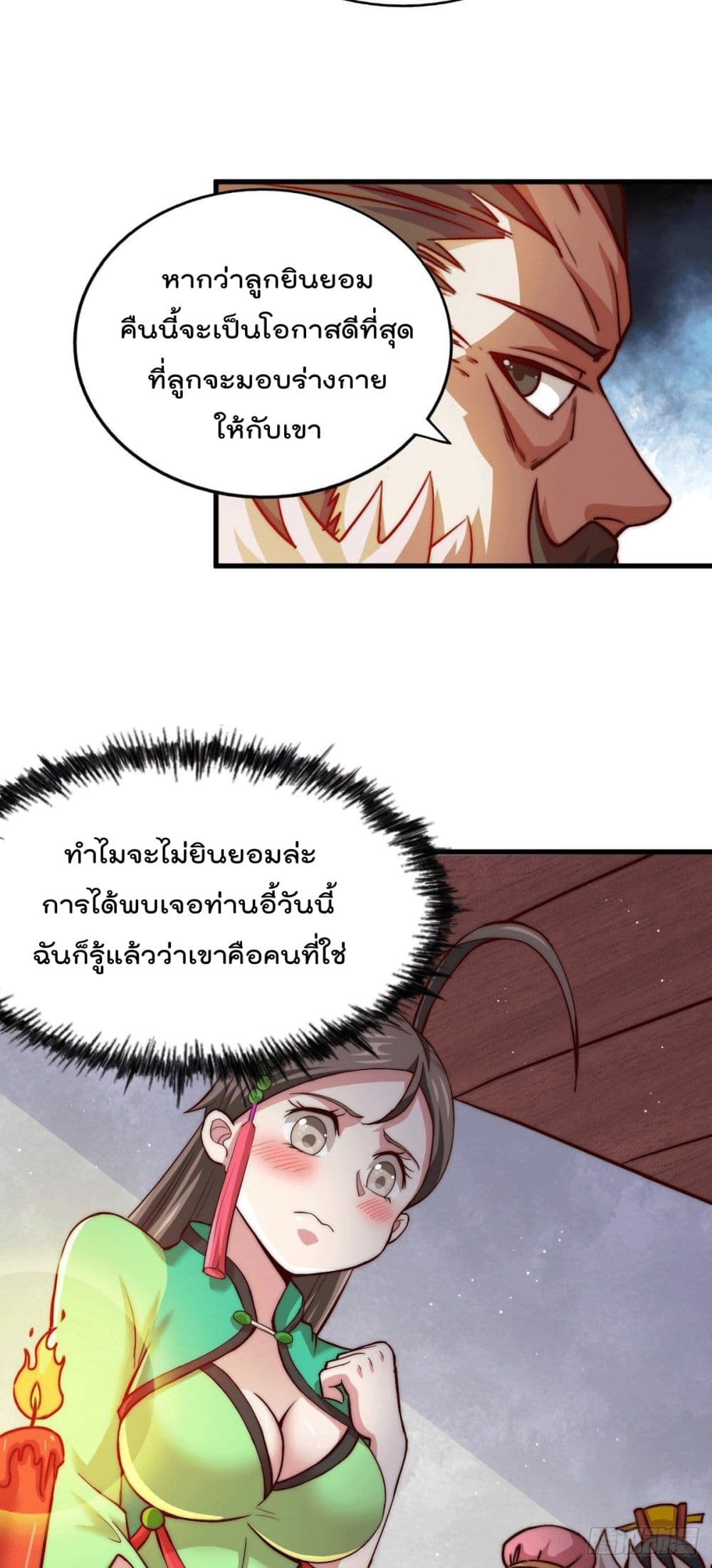 อ่านการ์ตูน Who is your Daddy? 22 ภาพที่ 41