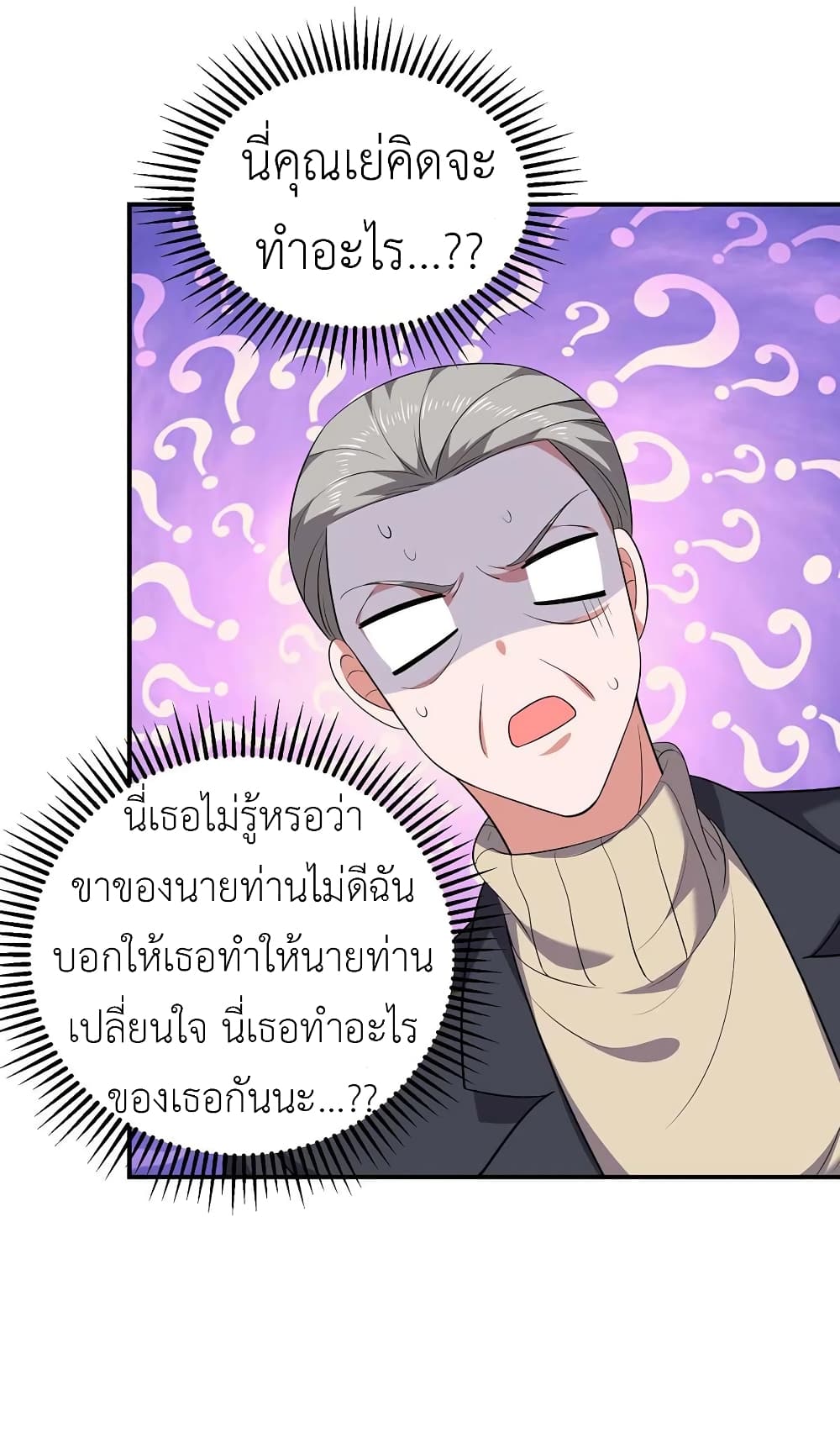 อ่านการ์ตูน The Big Guy calls me Little Ancestor 52 ภาพที่ 6