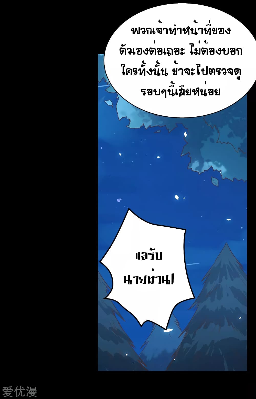 อ่านการ์ตูน Starting From Today I’ll Work As A City Lord 144 ภาพที่ 7