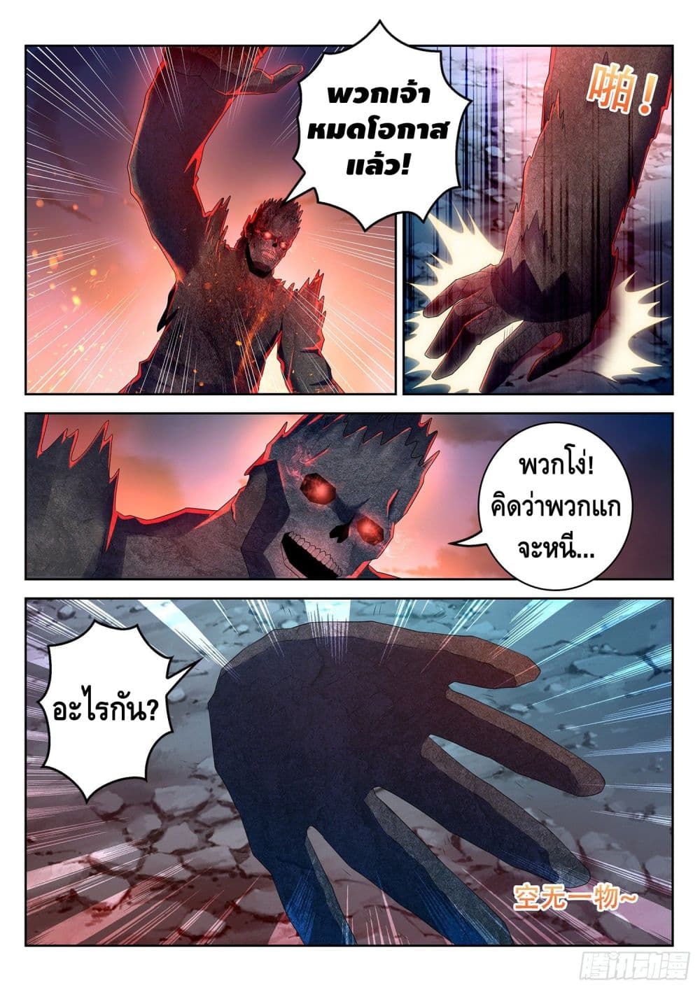 อ่านการ์ตูน Who said I was the Master 81 ภาพที่ 8