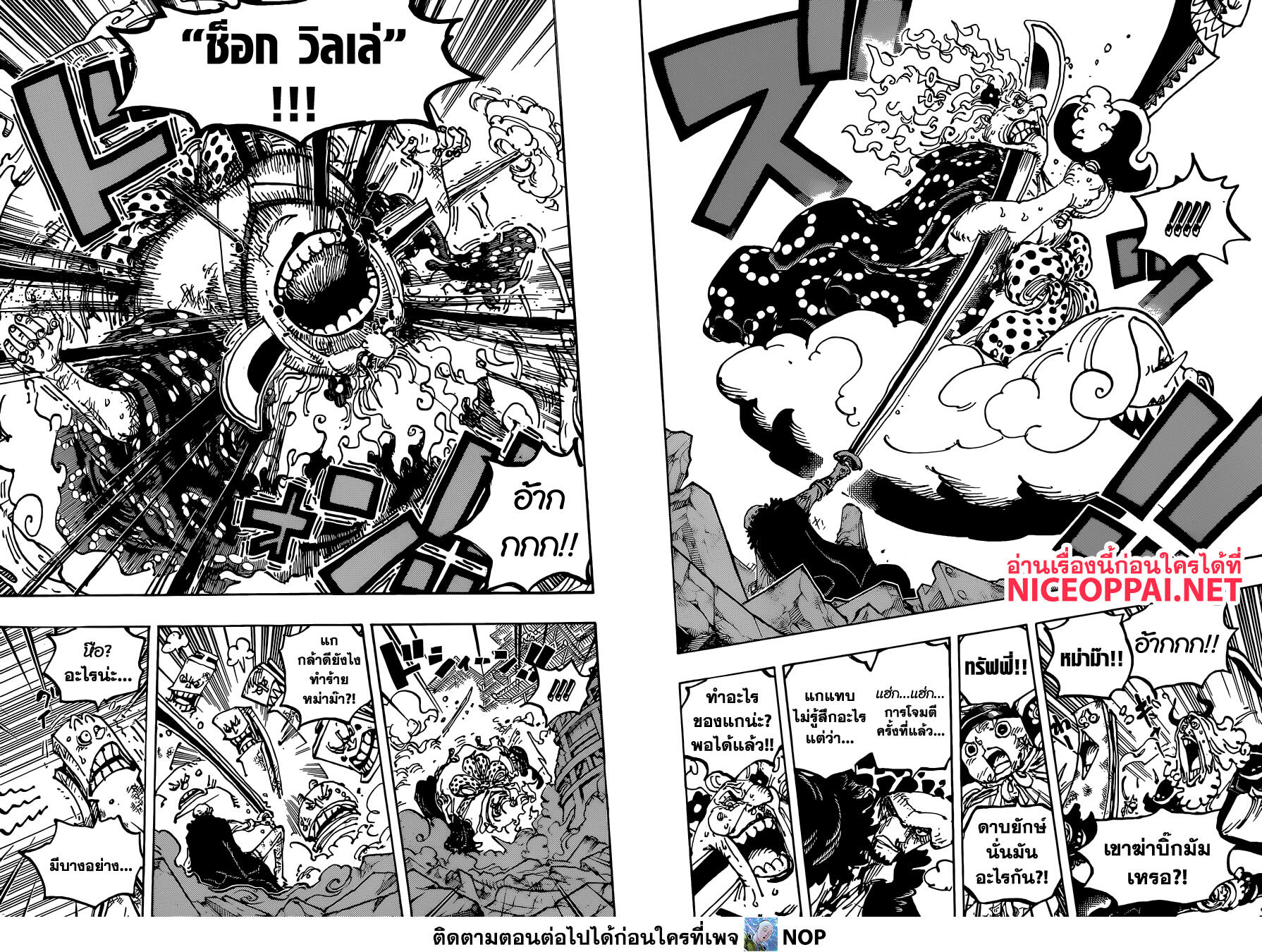 อ่านการ์ตูน One Piece 1038 ภาพที่ 13