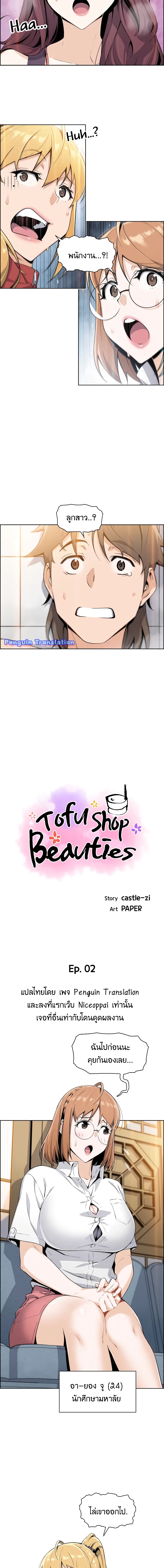 อ่านการ์ตูน Tofu Shop Beauties 2 ภาพที่ 5