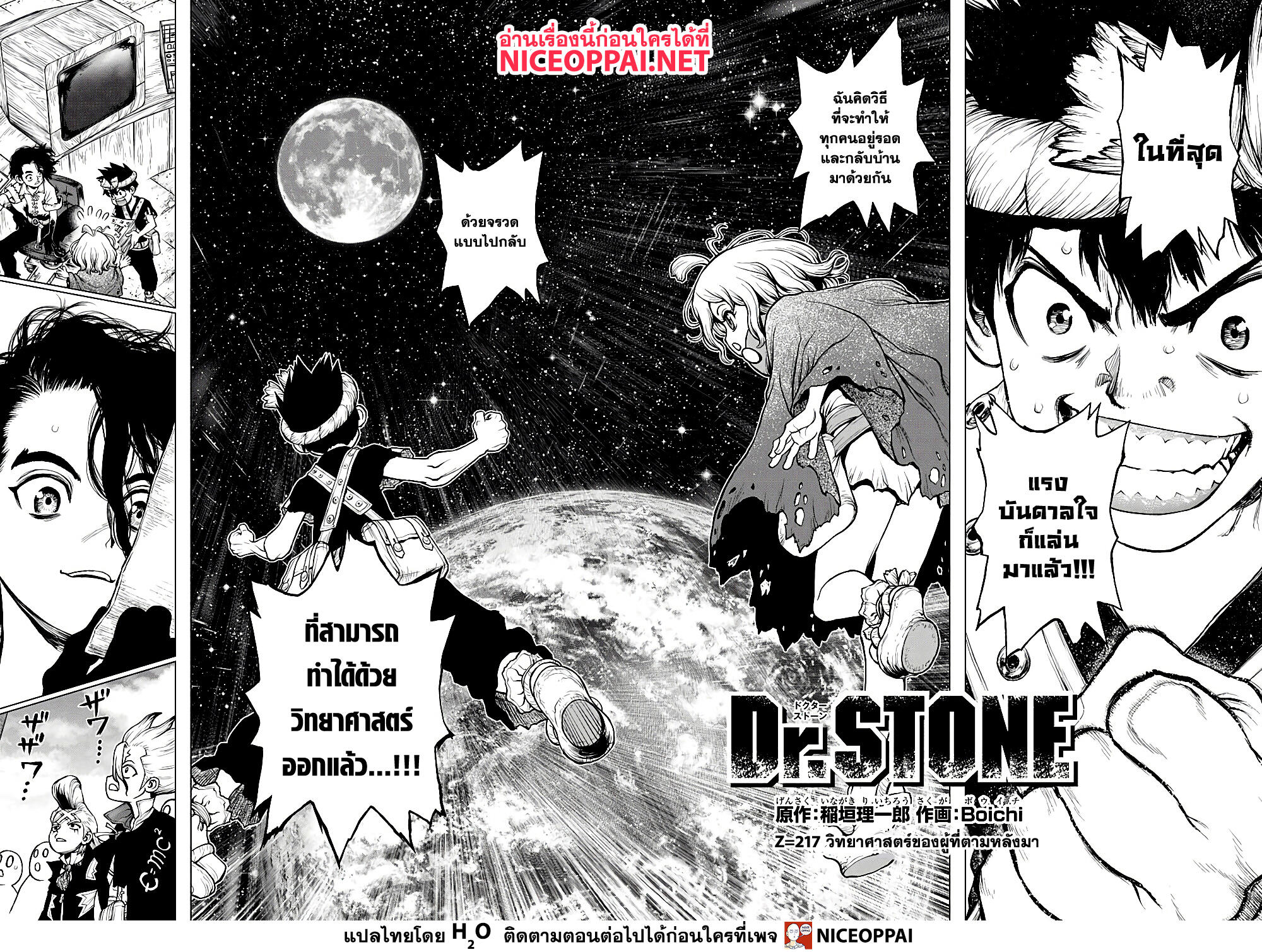 อ่านการ์ตูน Dr.Stone 217 ภาพที่ 2