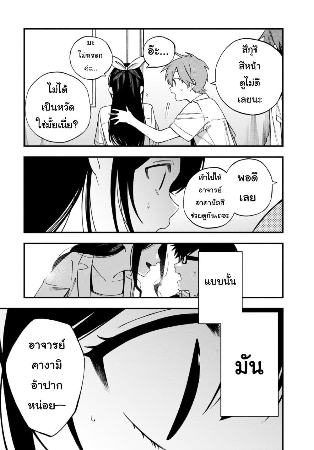 อ่านการ์ตูน Oshite Dame nara Oshite miro! 6 ภาพที่ 23