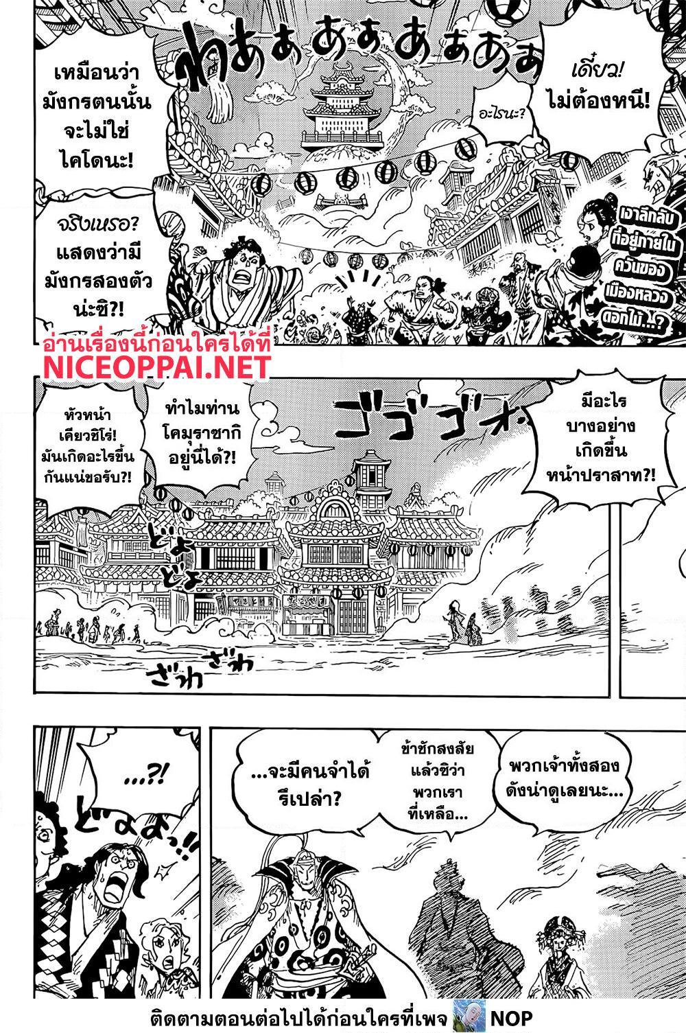 อ่านการ์ตูน One Piece 1051 ภาพที่ 2