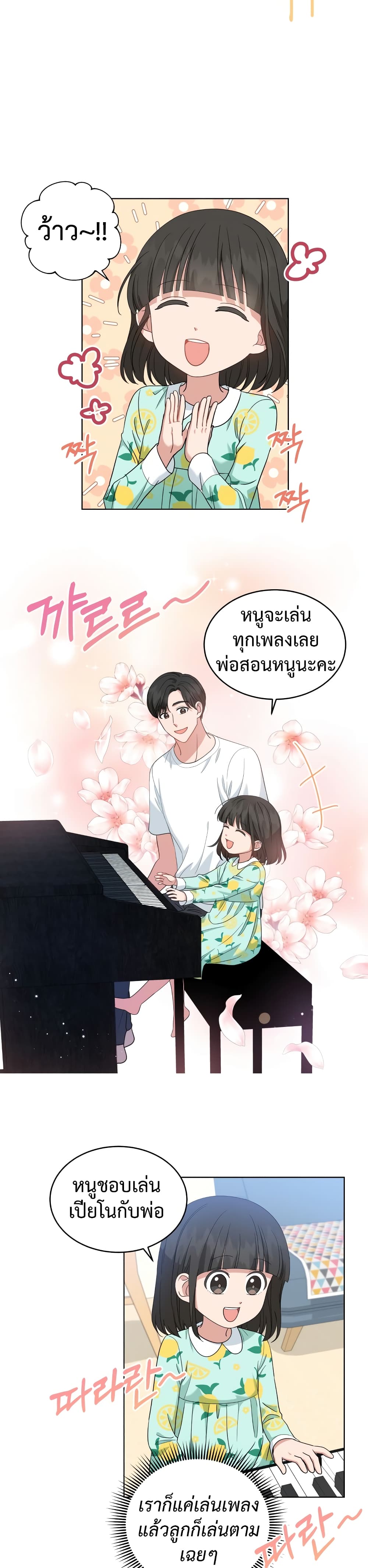 อ่านการ์ตูน My Daughter is a Music Genius 25 ภาพที่ 16