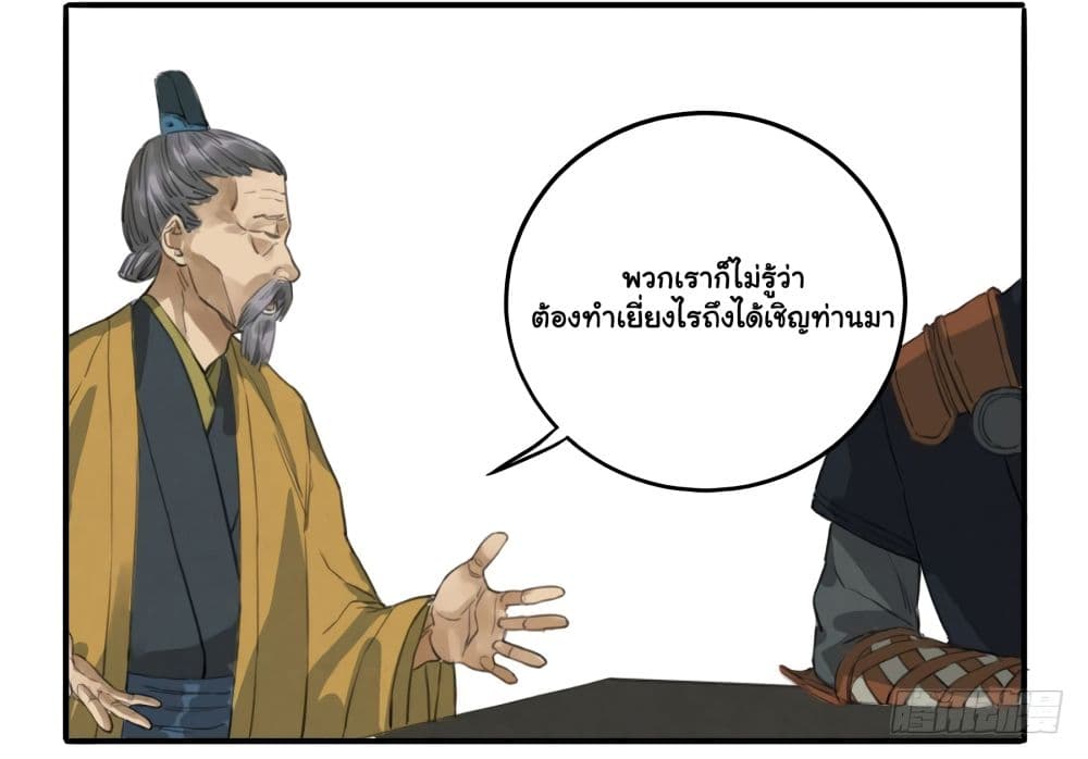 อ่านการ์ตูน Chuanwu 17 ภาพที่ 22