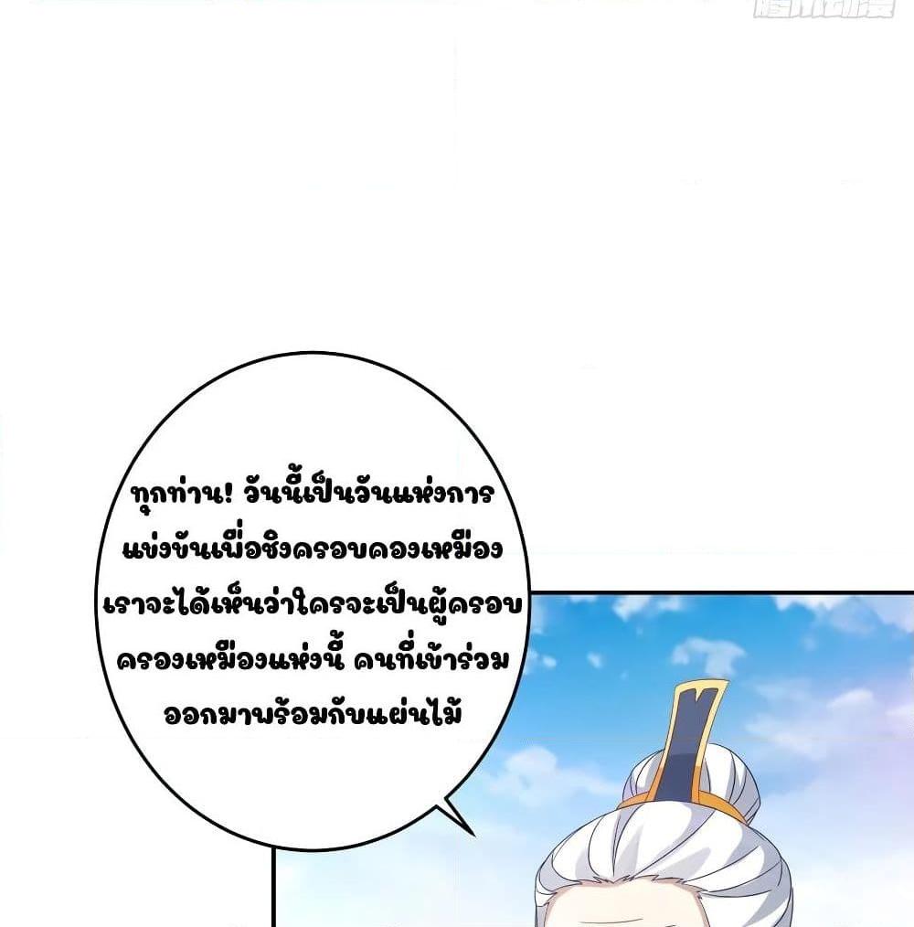 อ่านการ์ตูน Divine Soul Emperor 31 ภาพที่ 51