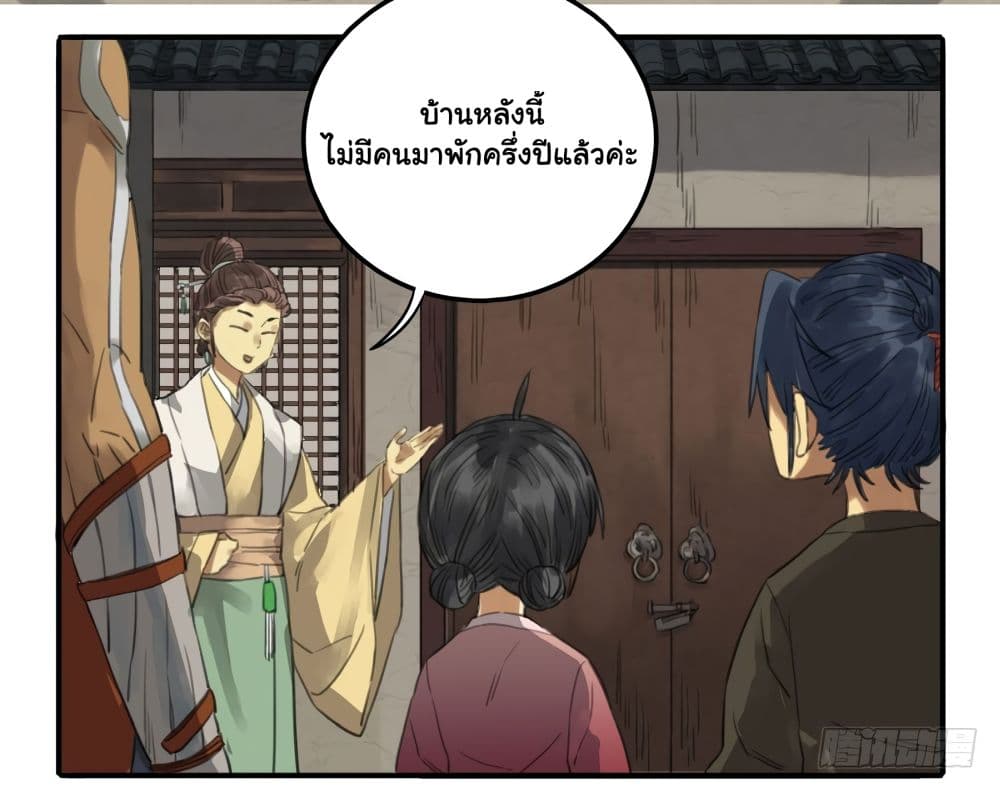 อ่านการ์ตูน Chuanwu 11 ภาพที่ 3