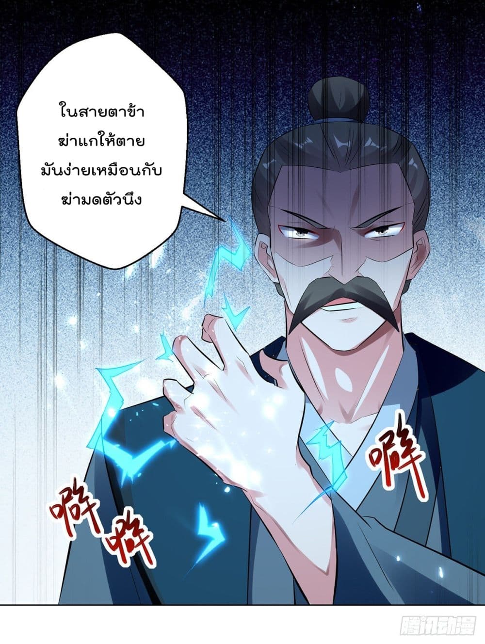 อ่านการ์ตูน Emperor LingTian 137 ภาพที่ 27