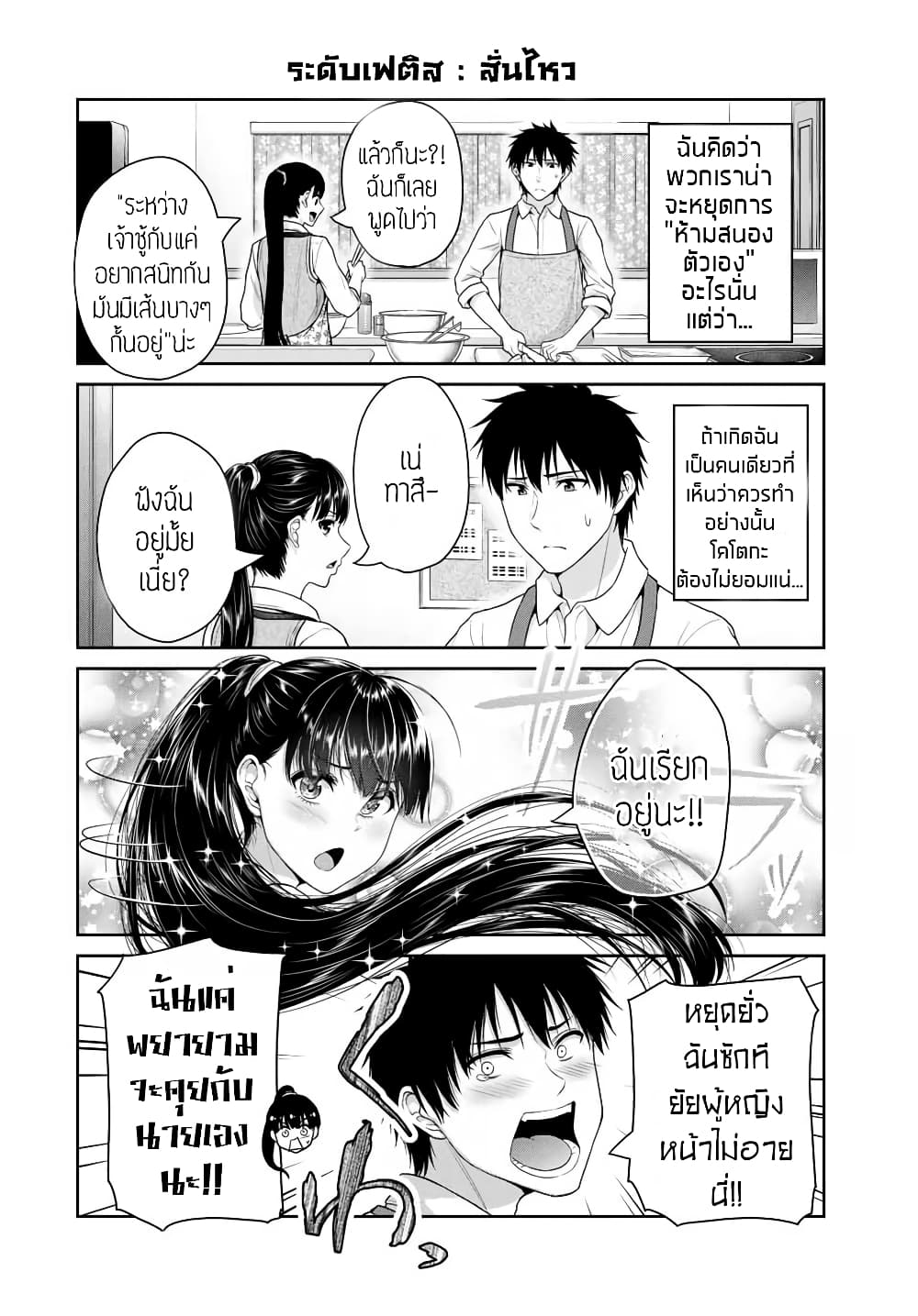 อ่านการ์ตูน Fechippuru ~Our Innocent Love~ 49 ภาพที่ 4