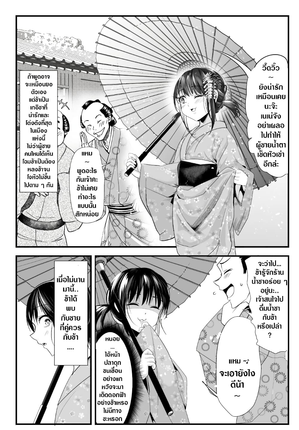 อ่านการ์ตูน My New Wife Is Forcing Herself To Smile 53 ภาพที่ 1