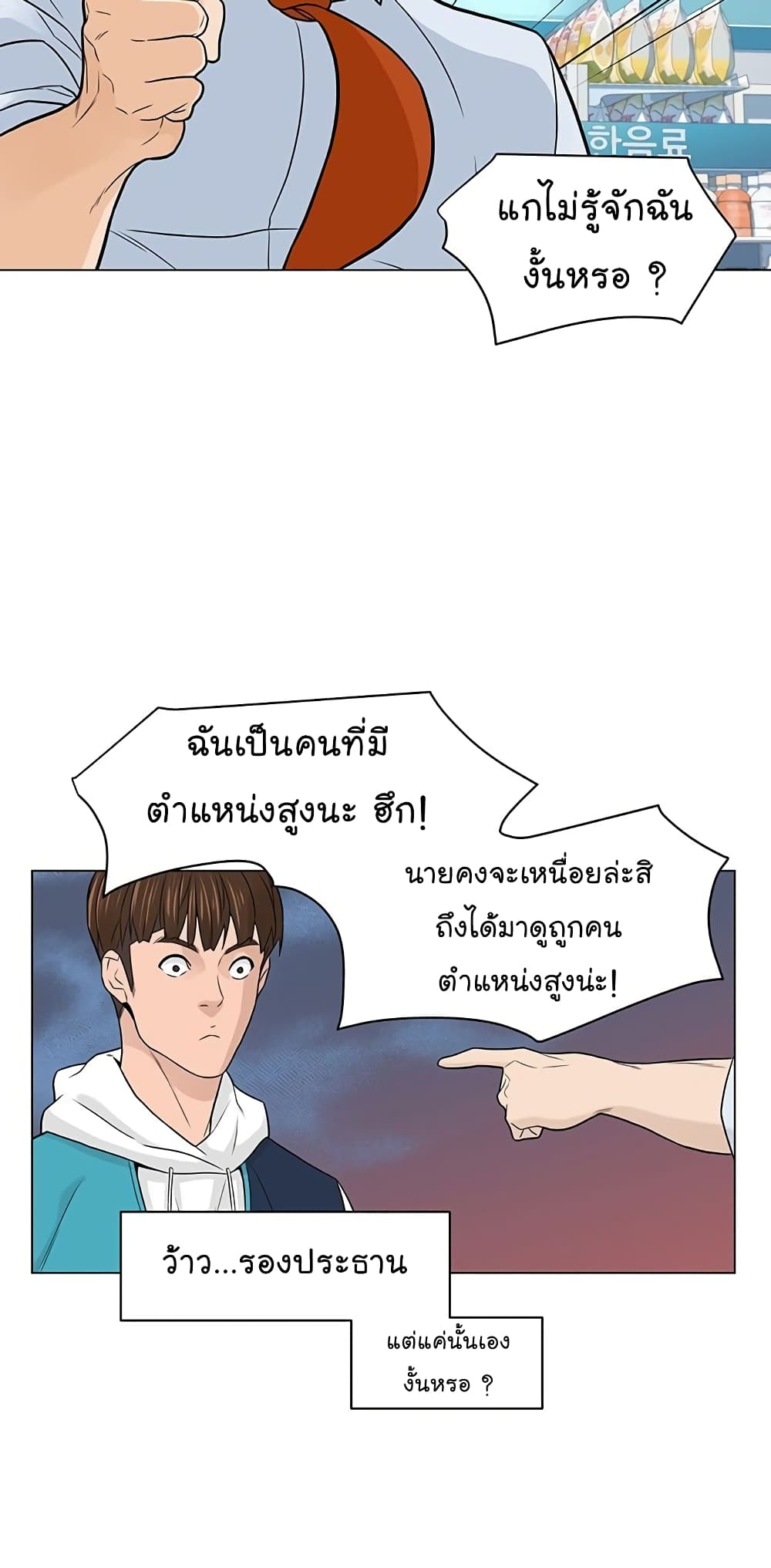 อ่านการ์ตูน From the Grave and Back 6 ภาพที่ 27