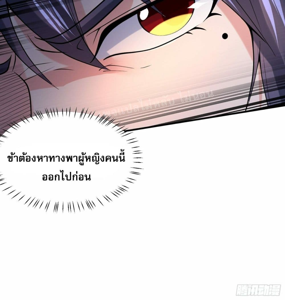 อ่านการ์ตูน I Am The Great Supreme God 33 ภาพที่ 9