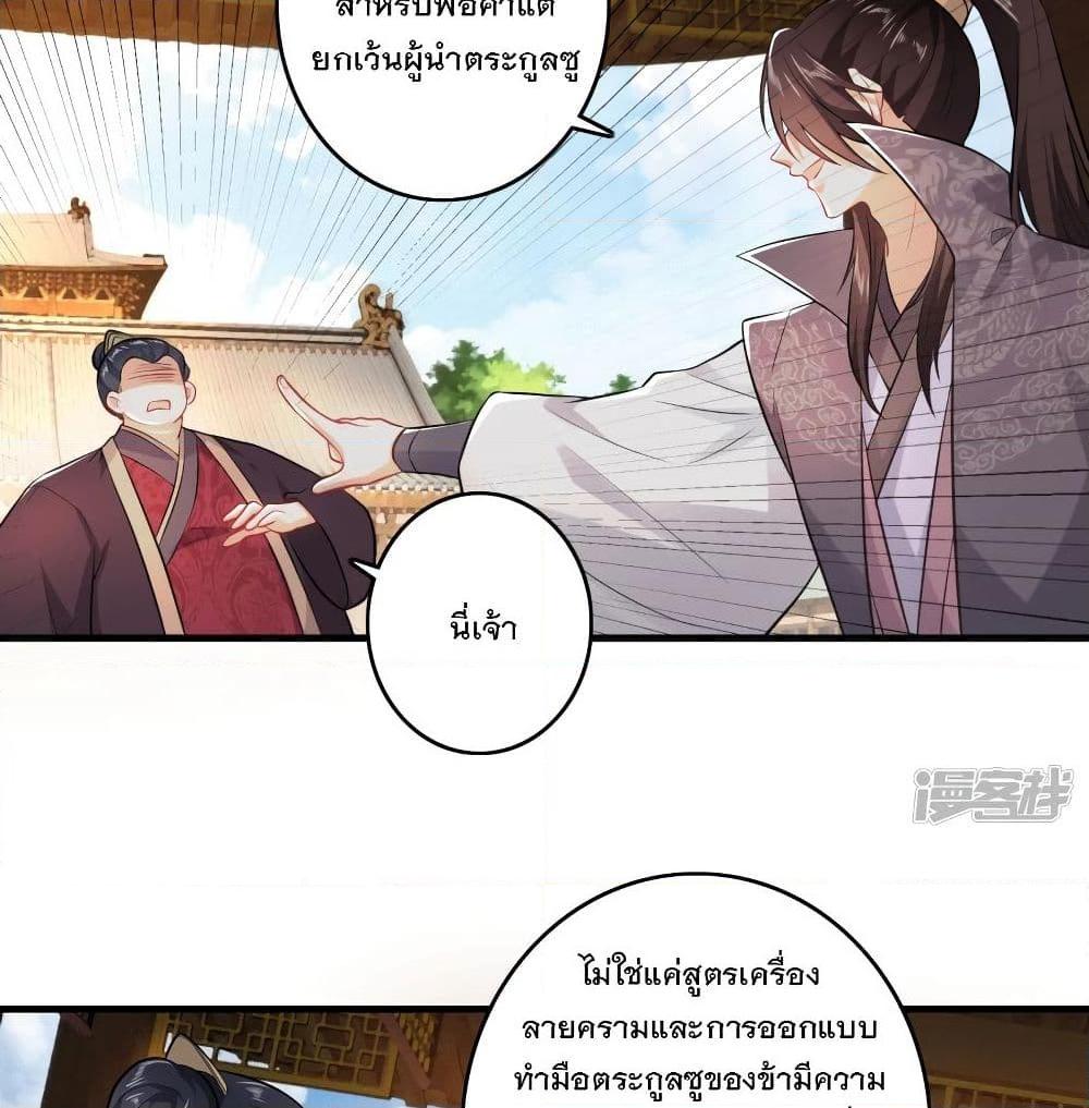 อ่านการ์ตูน History Strongest Son In Law 5 ภาพที่ 19