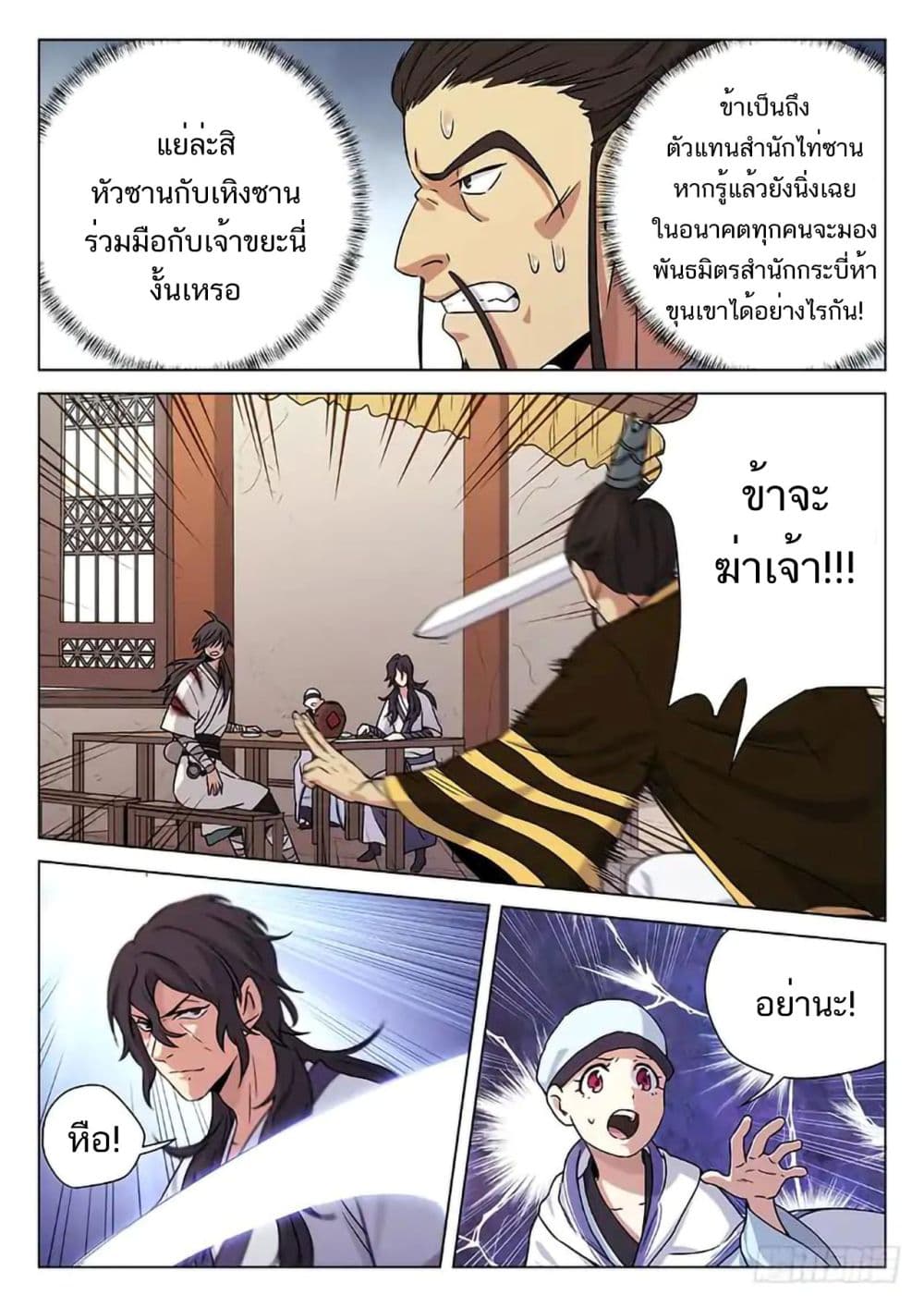 อ่านการ์ตูน The Smiling, Proud Wanderer 4 ภาพที่ 5