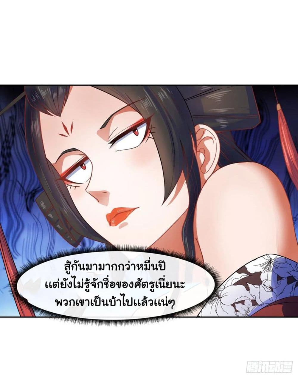 อ่านการ์ตูน The Cultivators Immortal Is My Sister 108 ภาพที่ 32