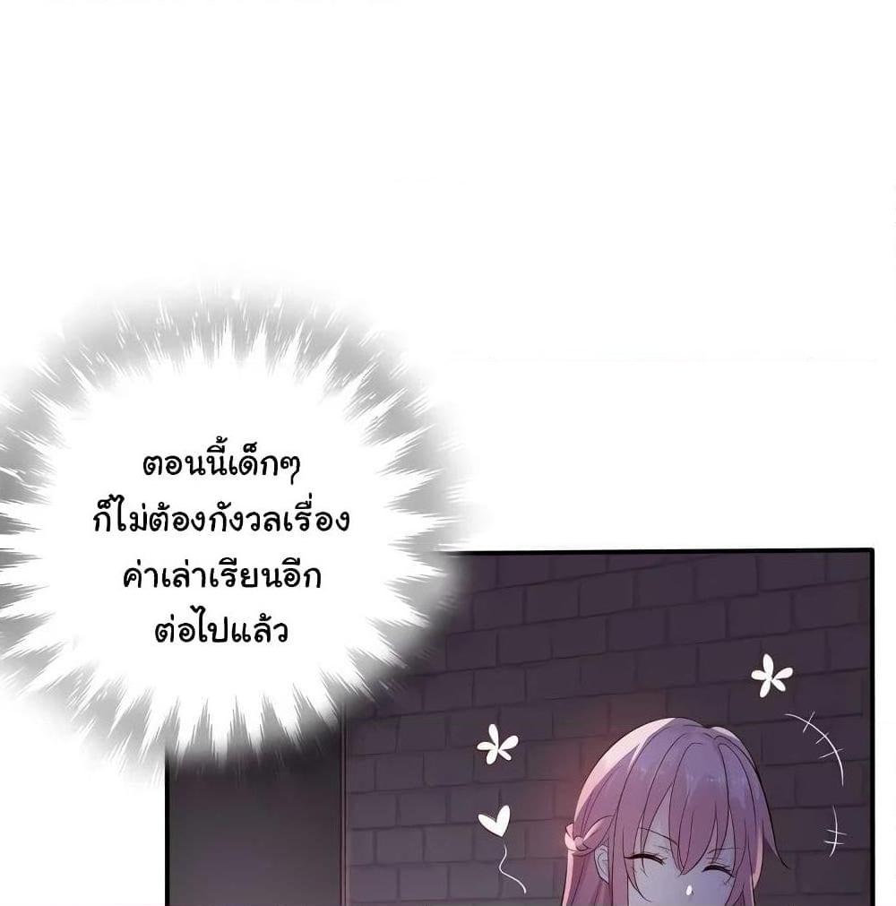 อ่านการ์ตูน Adorable Wife Gold Master 7 ภาพที่ 56