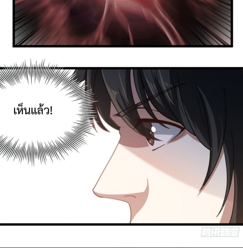 อ่านการ์ตูน Supreme Taoistc 23 ภาพที่ 9