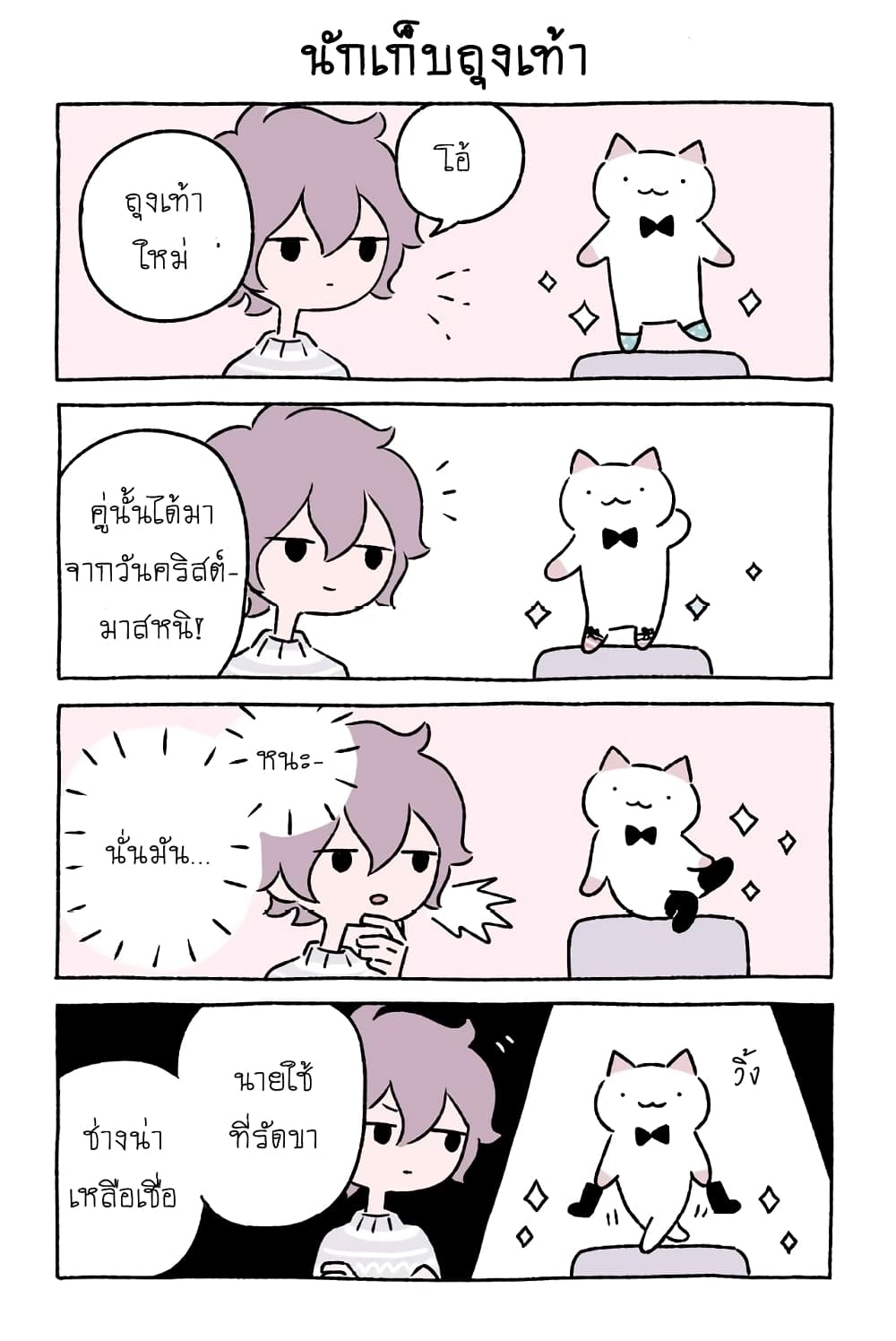 อ่านการ์ตูน Wonder Cat Kyuu-chan 30 ภาพที่ 2