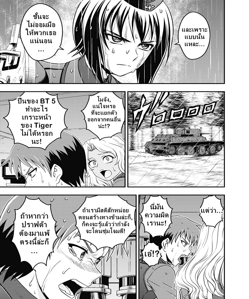 อ่านการ์ตูน Girls und Panzer – Saga of Pravda 21 ภาพที่ 27